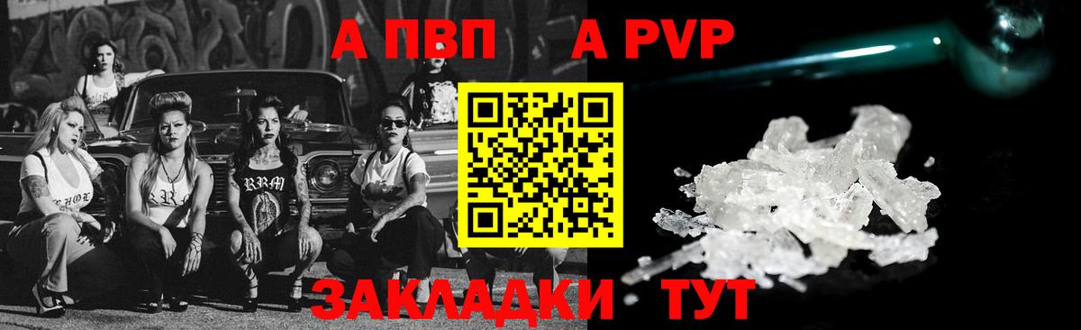 APVP Crystall  Вход с VPN  Вольск  дарнет шоп  APVP СК КРИС  APVP VHQ 