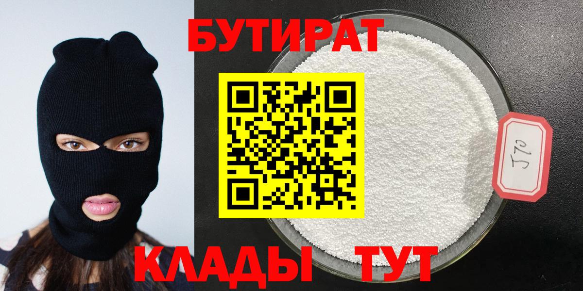 Бутират бутик Вольск