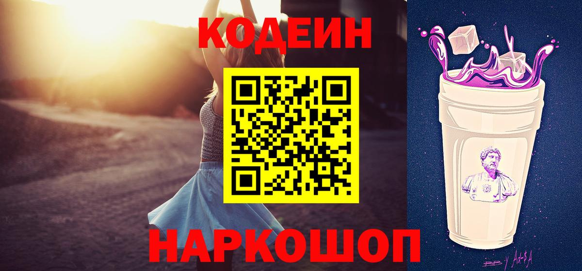 Кодеиновый сироп Lean Purple Drank Вольск