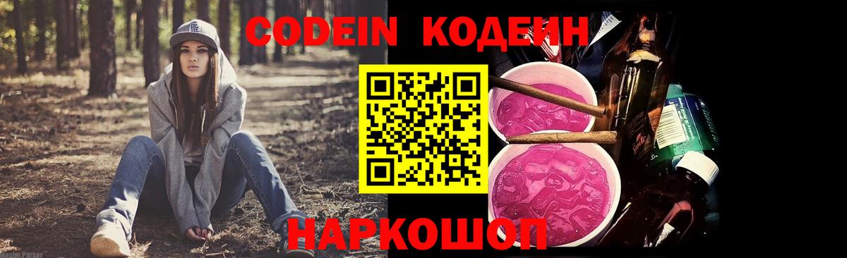 Codein напиток Lean (лин)  Кодеин напиток Lean (лин)  Вход с VPN  Вольск 