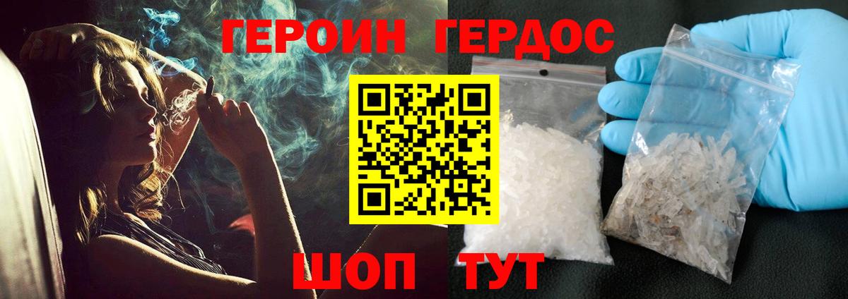 ГЕРОИН VHQ Вольск