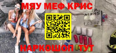 мяу мяу кристалл Бугуруслан