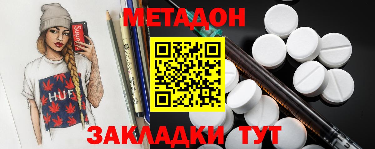 Метадон methadone  MEGA ТОР  Вольск  МЕТАДОН мёд  Вход с VPN 