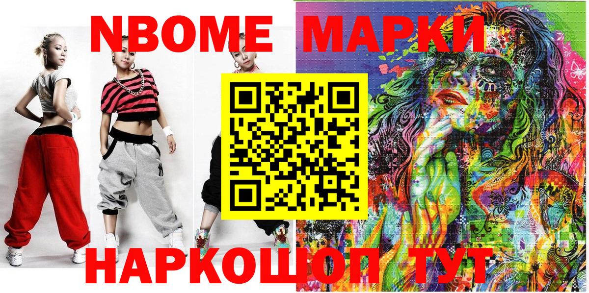 Марки 25I-NBOMe 1,5мг Вольск